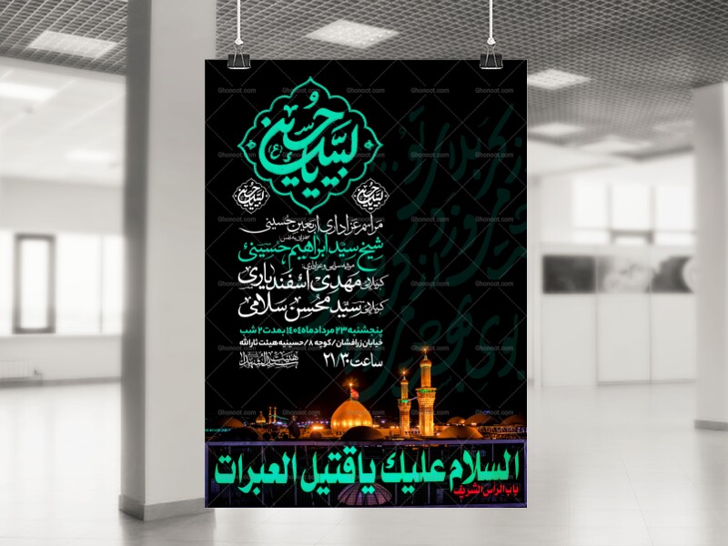 اطلاعیه-عزاداری-اربعین-حسینی