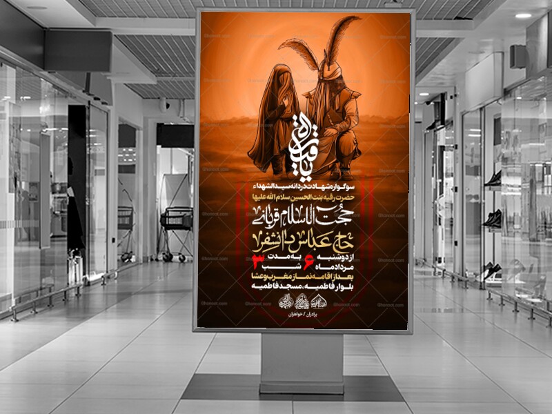 لایه-باز-شهادت-حضرت-رقیه-سلام-الله-علیها