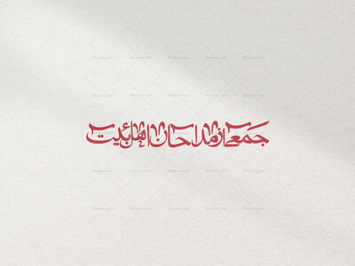 جمعی-از-مداحان-اهل-بیت.قرمز_سفید