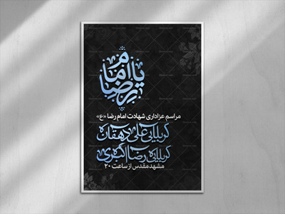 شهادت-امام-رضا-