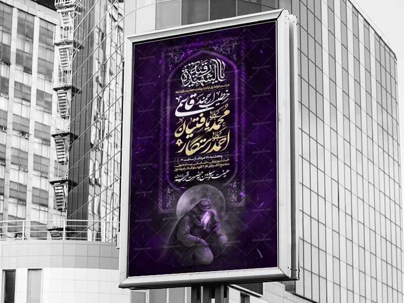 طرح-لایه-باز-ایام-شهادت-حضرت-رقیه-(سلام-الله-علیها)