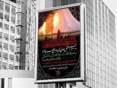 اطلاعیه-خیمه-سوزان-عصر-عاشورا