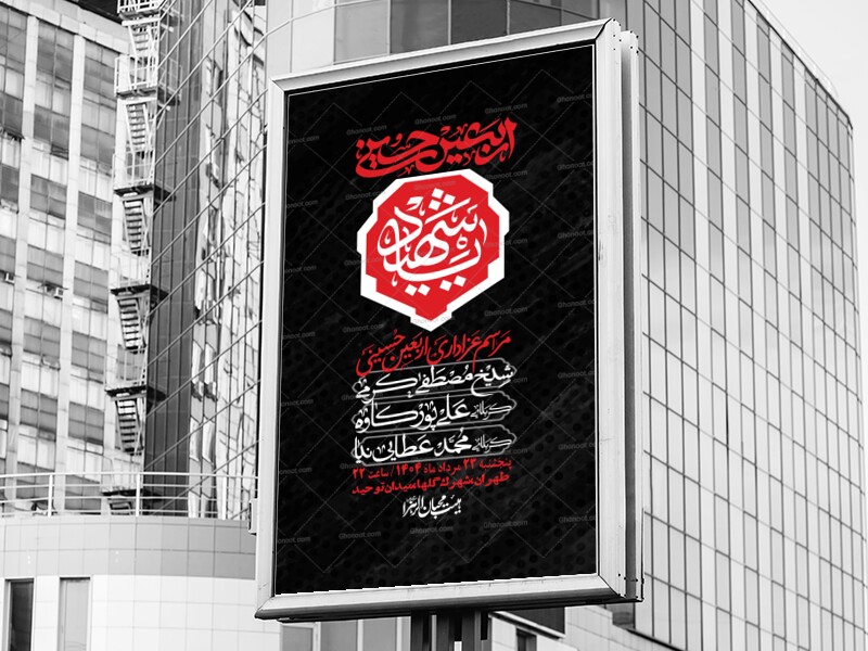 اطلاعیه-لایه-باز-اربعین+-استوری
