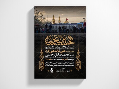اطلاعیه-عزاداری-اربعین-حسینی