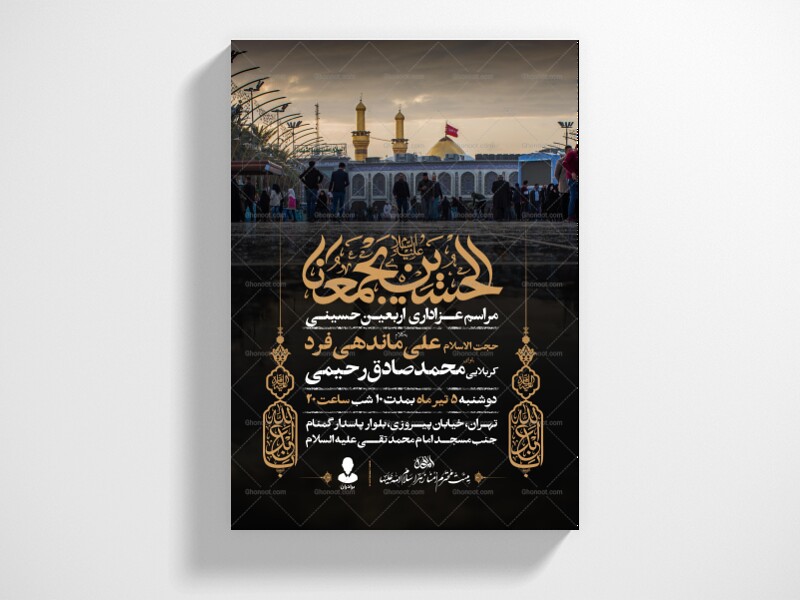 اطلاعیه-عزاداری-اربعین-حسینی