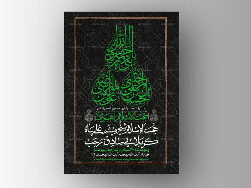 طرح-لایه-باز-ایام-عزاداری-دهه-آخر-صفر