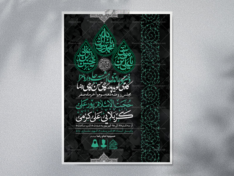اطلاعیه-لایه-باز-دهه-آخر-ماه-صفر