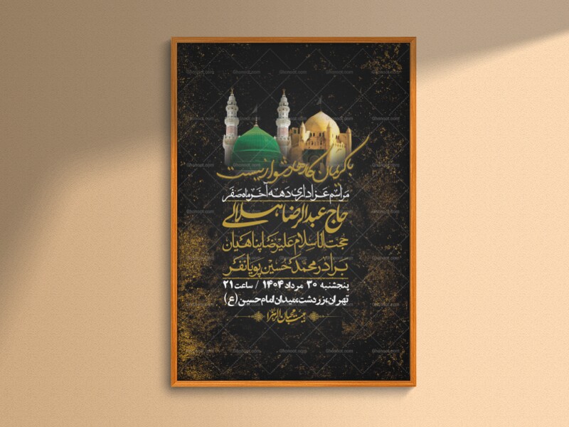 اطلاعیه-لایه-باز-دهه-آخر-ماه-صفر-+-استوری-فضای-مجازی