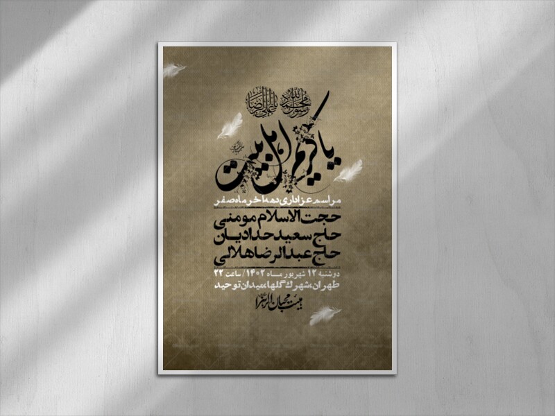 اطلاعیه-لایه-باز-دهه-آخر-ماه-صفر-+-استوری-فضای-مجازی