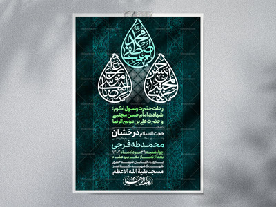 رحلت-حضرت-رسول-اکرم؛-شهادت-امام-حسن-مجتبی-و-حضرت-علی-بن-موسی-الرضا