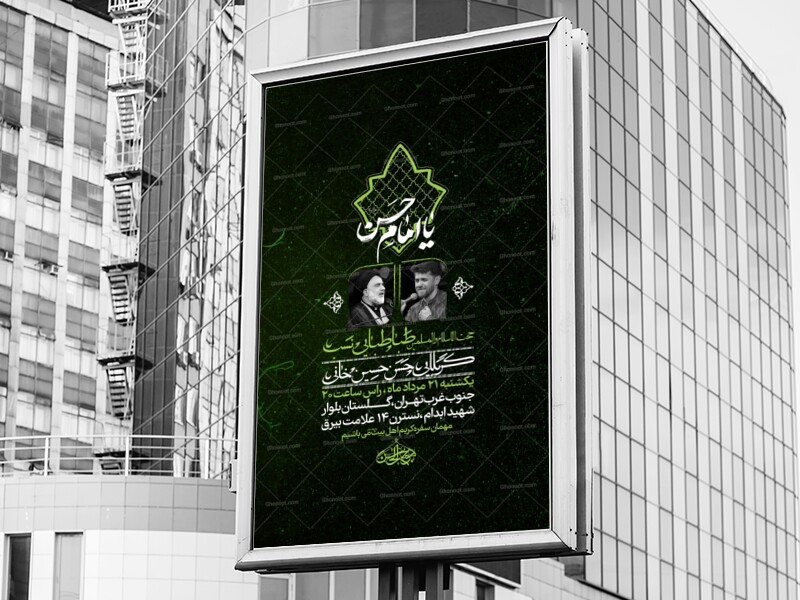 اطلاعیه-شهادت-امام-حسن-مجتبی-علیه-السلام