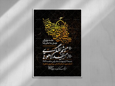 اطلاعیه-لایه-باز-شهادت-امام-رضا-علیه-السلام