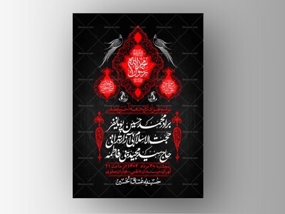 اطلاعیه-لایه-باز-دهه-آخر-ماه-صفر-+-استوری-فضای-مجازی