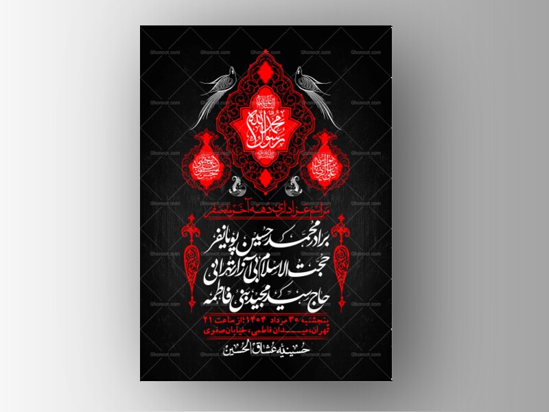 اطلاعیه-لایه-باز-دهه-آخر-ماه-صفر-+-استوری-فضای-مجازی