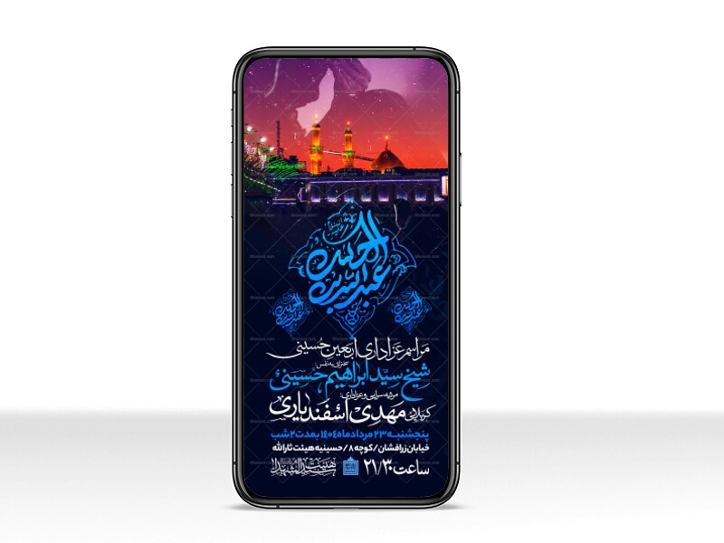 اطلاعیه-استوری-عزاداری-اربعین-حسینی
