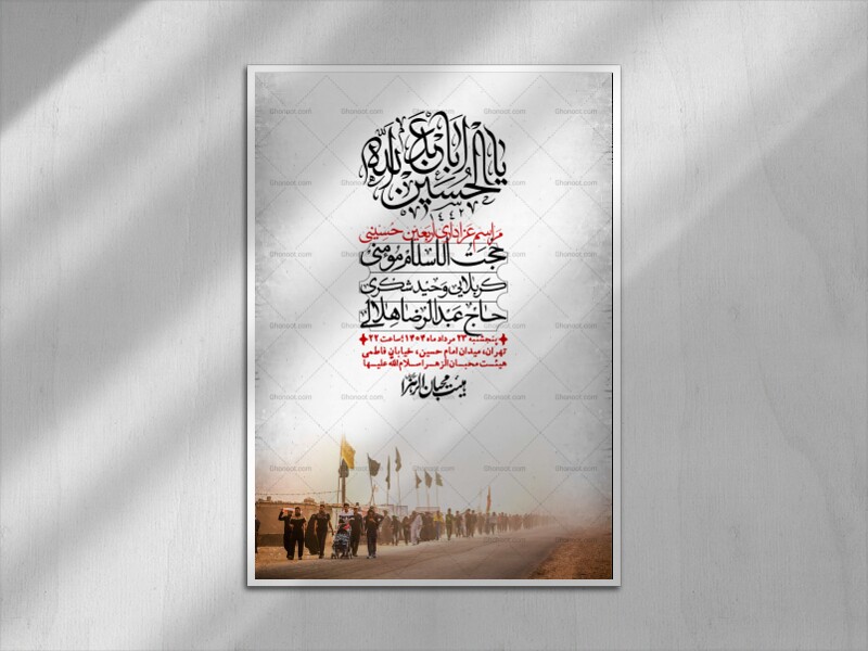 اطلاعیه-لایه-باز-اربعین+-استوری