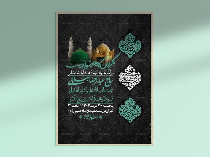 اطلاعیه-لایه-باز-دهه-آخر-ماه-صفر-+-استوری-فضای-مجازی