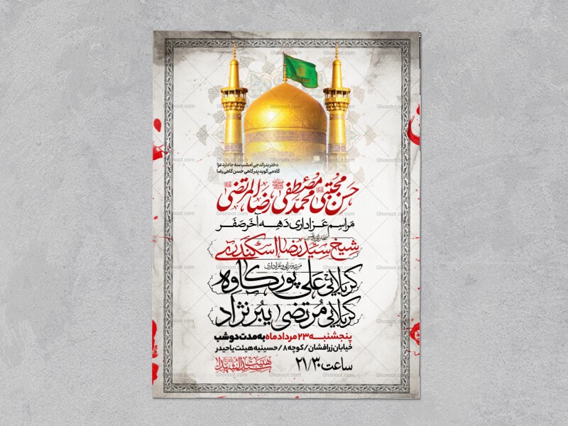 اطلاعیه-عزاداری-ایام-آخر-ماه-صفر
