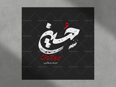 تایپوگرافی-یا-حسین