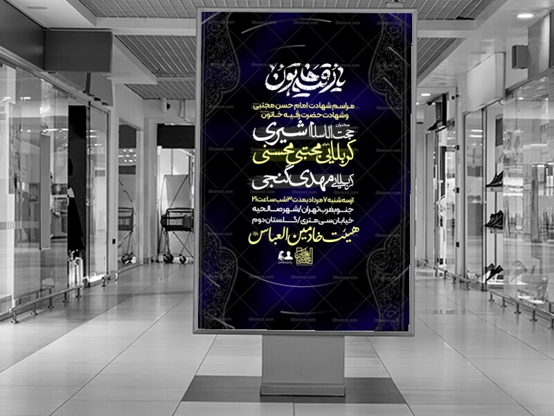 طرح-لایه-باز-شهادت-حضرت-رقیه-س