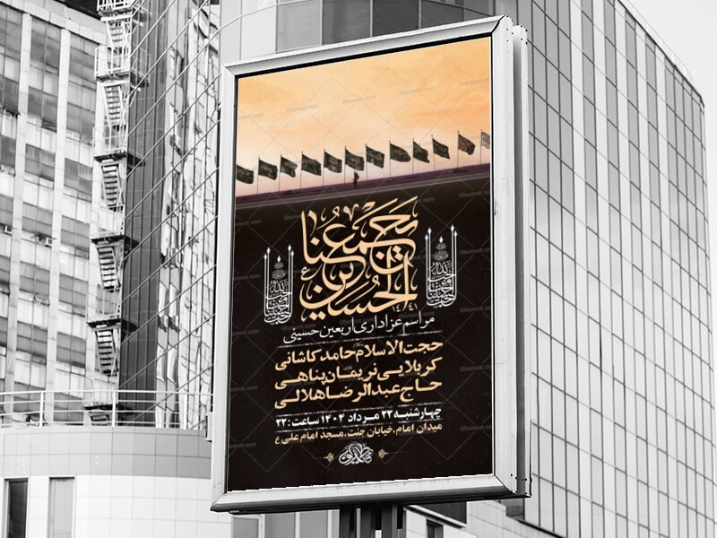 طرح-لایه-باز-عزاداری-اربعین-حسینی-+-استوری
