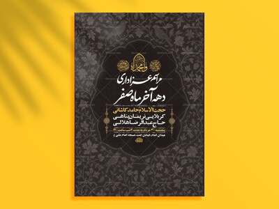 طرح-لایه-باز-عزاداری-دهه-آخر-ماه-صفر-+-استوری