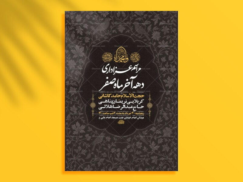 طرح-لایه-باز-عزاداری-دهه-آخر-ماه-صفر-+-استوری