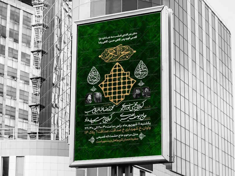 اطلاعیه-شهادت-امام-حسن-مجتبی-علیه-السلام