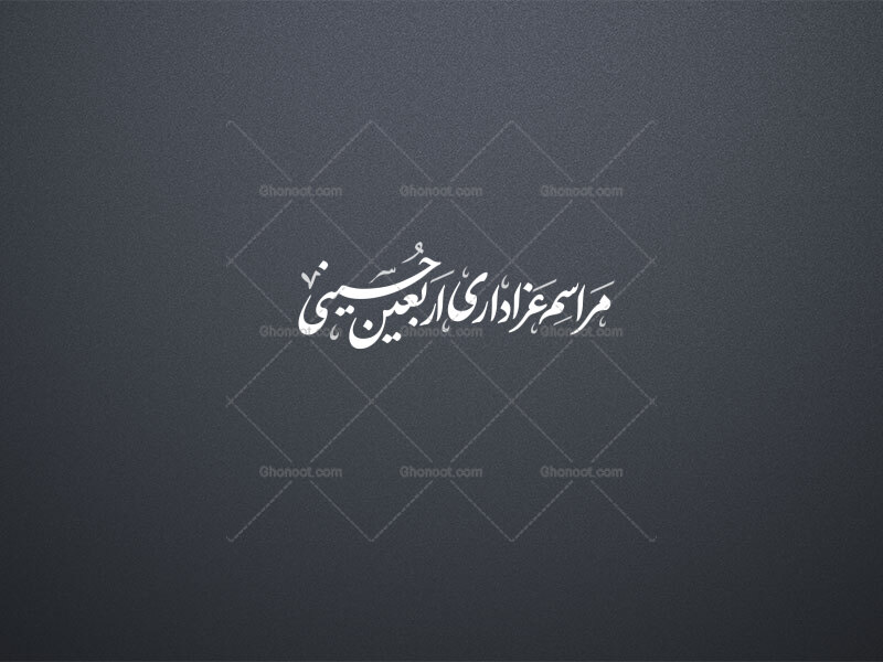 تایپوگرافی-اربعین-