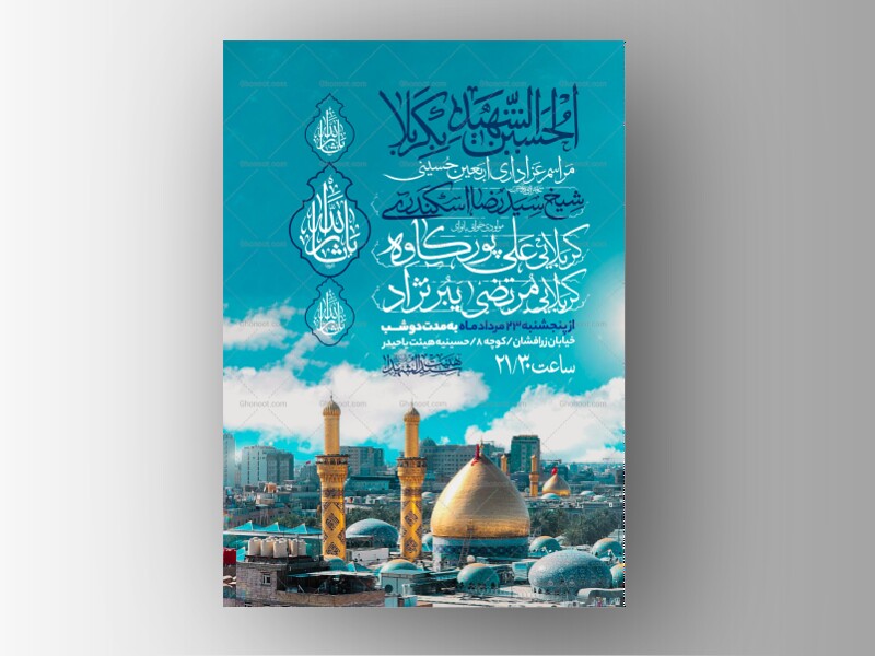 اطلاعیه-عزاداری-اربعین-حسینی