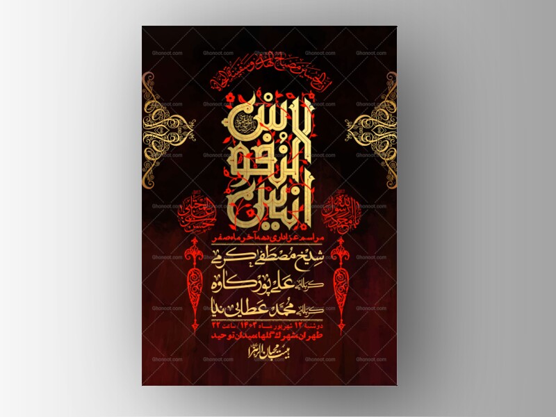 اطلاعیه-لایه-باز-دهه-آخر-ماه-صفر-+-استوری-فضای-مجازی