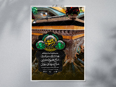 اباالجواد2┇دهه-آخر-صفر┇اطلاعیه