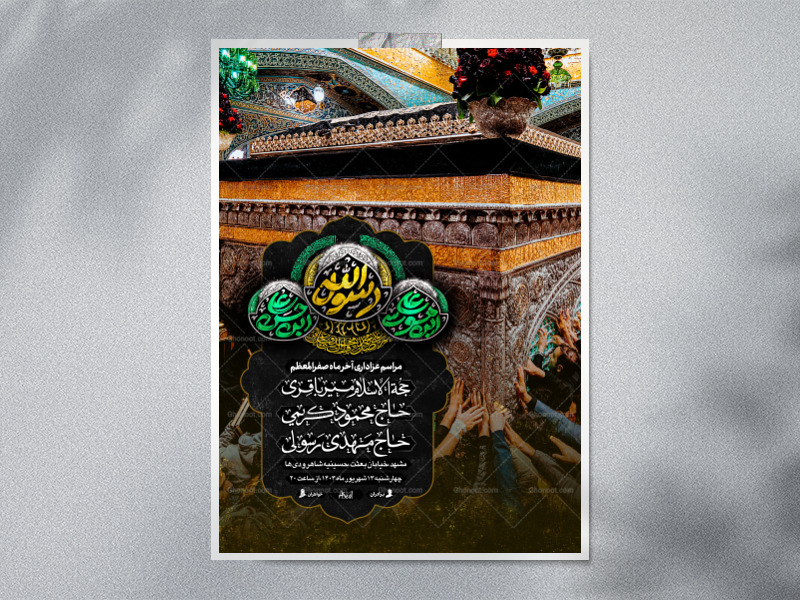 اباالجواد2┇دهه-آخر-صفر┇اطلاعیه