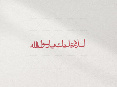 تایپوگرافی-اسلام-علیک-یا-رسول-الله-در-دو-رنگ-قرمز-و-سفید