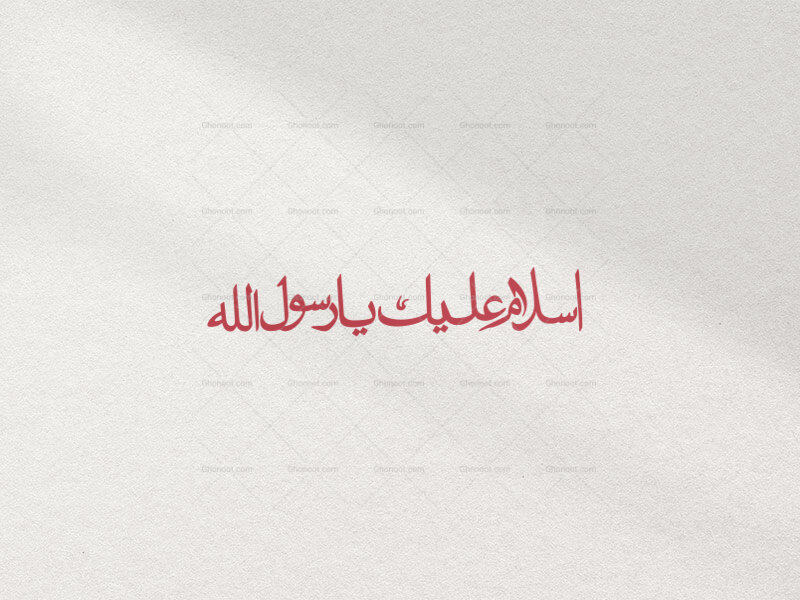 تایپوگرافی-اسلام-علیک-یا-رسول-الله-در-دو-رنگ-قرمز-و-سفید