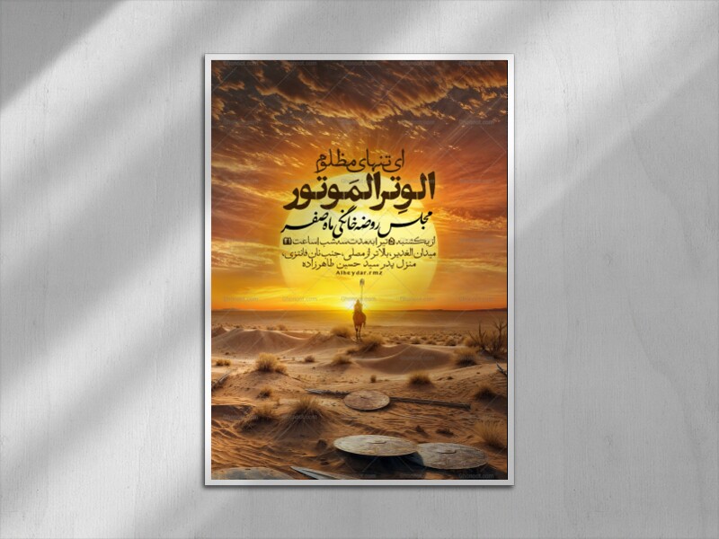 اطلاعیه-مراسم-روضه-خانگی-ماه-صفر