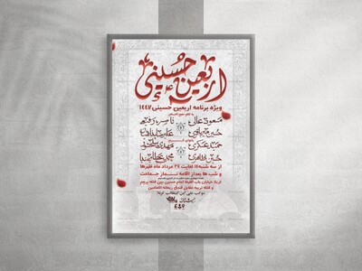 طرح-لایه-باز-ویژه-مراسم-اربعین-حسینی