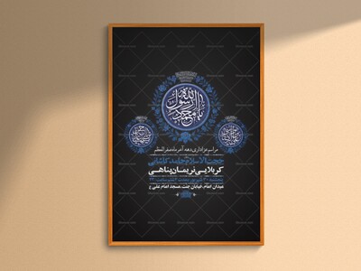 طرح-لایه-باز-عزاداری-دهه-آخر-ماه-صفر-+-استوری