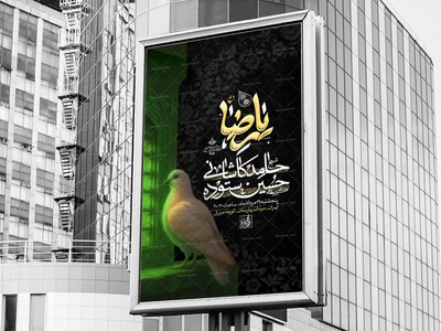 اطلاعیه-شهادت-امام-رضا-علیه-السلام