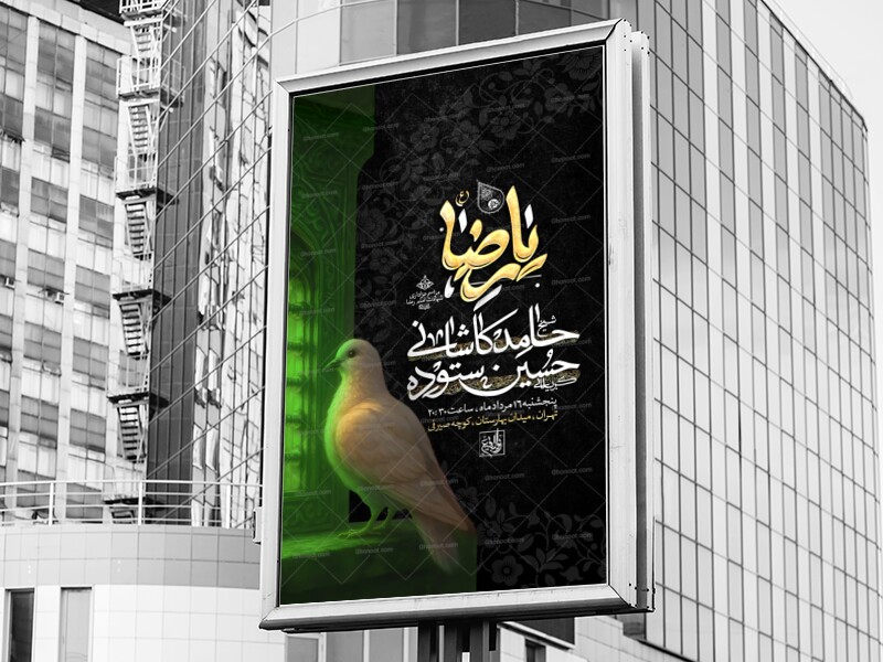 اطلاعیه-شهادت-امام-رضا-علیه-السلام