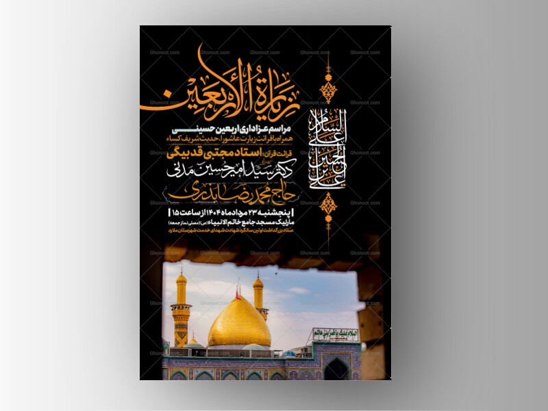 اطلاعیه-عزاداری-اربعین-حسینی