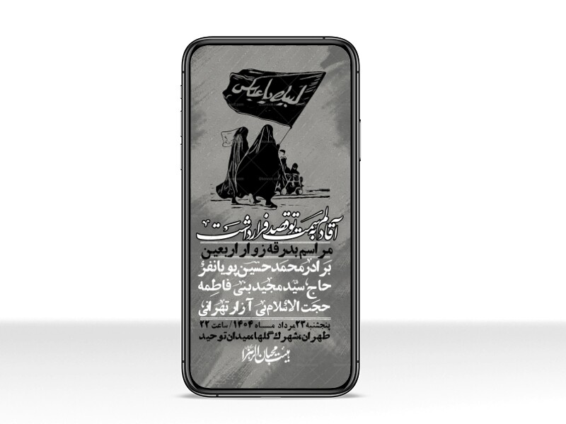 استوری-لایه-باز-بدرقه-زواراربعین
