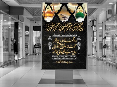 اطلاعیه-لایه-باز-دهه-آخر-ماه-صفر-+-استوری-فضای-مجازی
