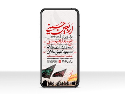 اطلاعیه-استوری-عزاداری-اربعین-حسینی