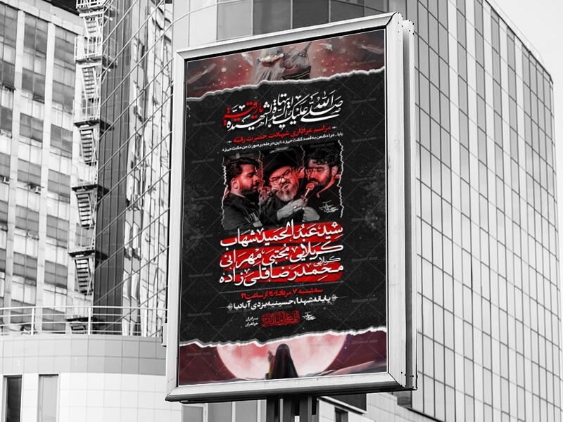 اطلاعیه-شهادت-حضرت-رقیه-س-لایه-باز