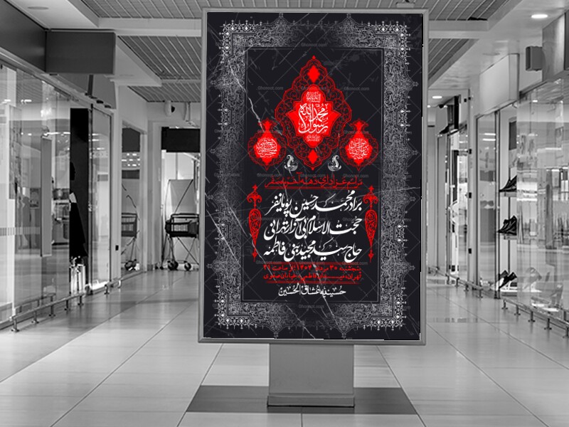 اطلاعیه-لایه-باز-دهه-آخر-ماه-صفر-+-استوری-فضای-مجازی
