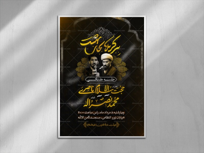 اطلاعیه-هیئت-هفتگی-امام-حسین-علیه-السلام