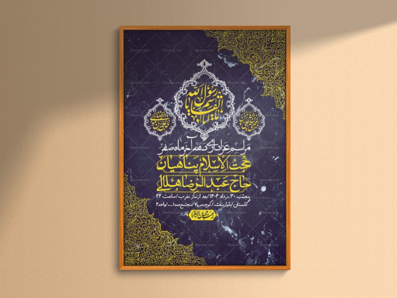 اطلاعیه-لایه-باز-دهه-آخر-ماه-صفر-+-استوری-فضای-مجازی