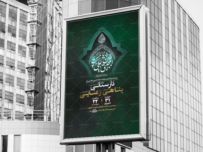 طرح-شهادت-امام-حسن-مجتبی-ع-+-استوری