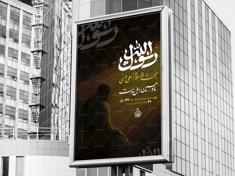 اطلاعیه-شهادت-حضرت-محمد(ص)
